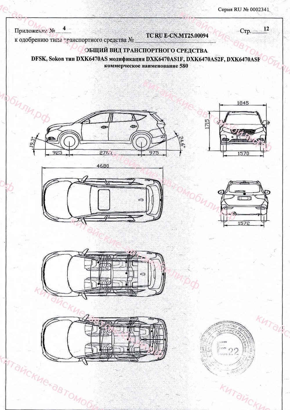 Получил ли DFM 580 российский сертификат - Китайские автомобили